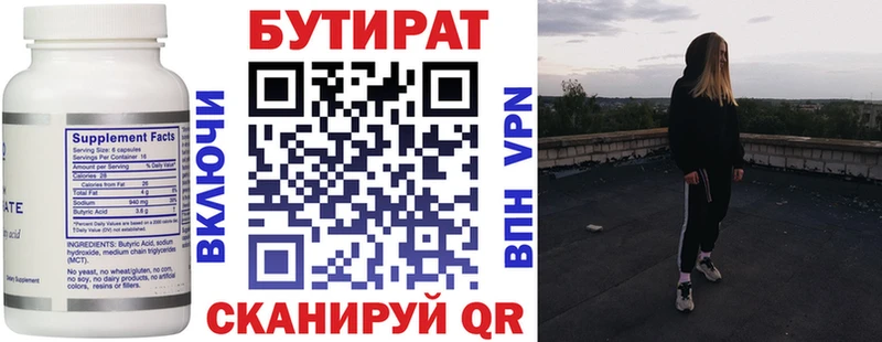 Купить Луховицы БУТИРАТ оксана
